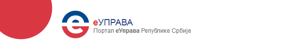 Портал еУправа Републике Србије