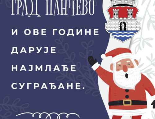 Град Панчево и ове године дарује новогодишње пакетиће деци до 10 година