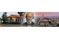 Photo of Јосиф Панчић Photo of Јосиф Панчић