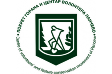 Photo of Покрет горана и центар волонтера Панчева Photo of Покрет горана и центар волонтера Панчева