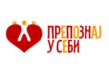 Photo of Удружење за децу и младе „Препознај у себи“ Photo of Удружење за децу и младе „Препознај у себи“