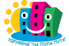 Photo of Удужење грађана “На пола пута“ Photo of Удужење грађана “На пола пута“