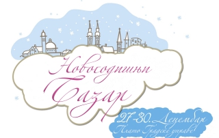 novogodisnji bazar 2015