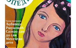 ”Екопедија” бр. 6