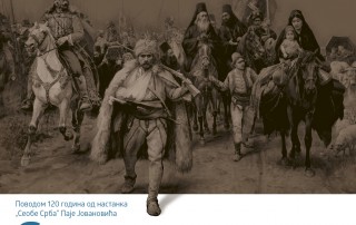 Плакат Сеобе