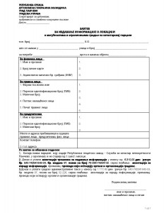 Захтев пример