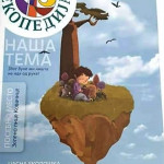 Нови број часописа "Екопедија"