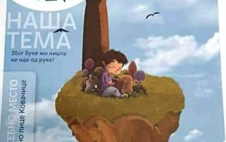 Нови број часописа "Екопедија"