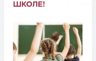 Плакат "Стоп напуштању школе"