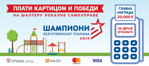 Шампиони безготовинског плаћања