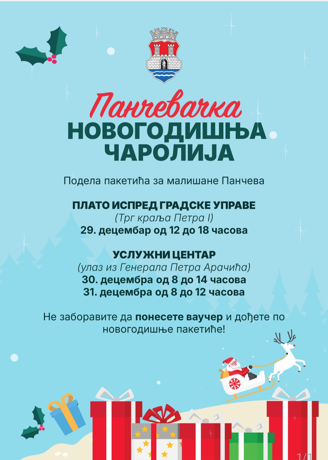 Ускоро почиње Панчевачка новогодишња чаролија и подела пакетића