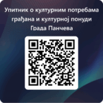 Развијамо културу!!! Анкета о културним потребама грађана Панчева