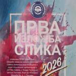 Отворена прва заједничка изложба слика Савеза инвалида рада Војводине у Панчеву