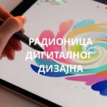 КЗМ Панчева организује радионицу дигиталног дизајна - Од хобија до портфолија